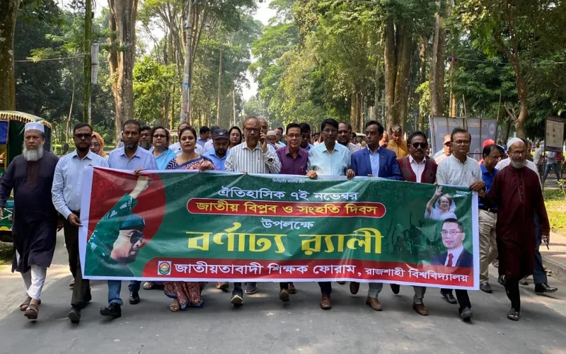 বিপ্লব ও সংহতি দিবস উপলক্ষে রাবি শিক্ষক ফোরামের র‍্যালি