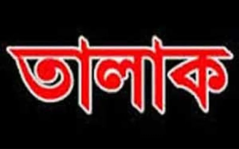 ধানের শীষে ভোট দেওয়ায় গৃহবধূকে তালাক