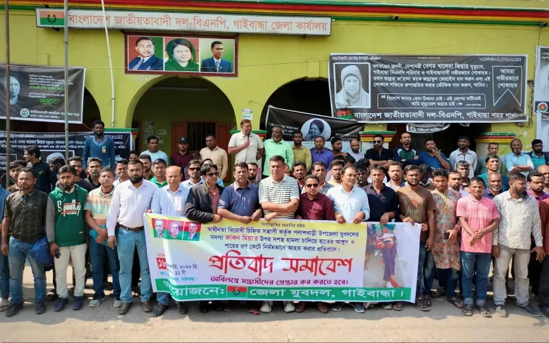 যুবদল নেতার ওপর হামলার প্রতিবাদে গাইবান্ধায় প্রতিবাদ সমাবেশ অনুষ্ঠিত