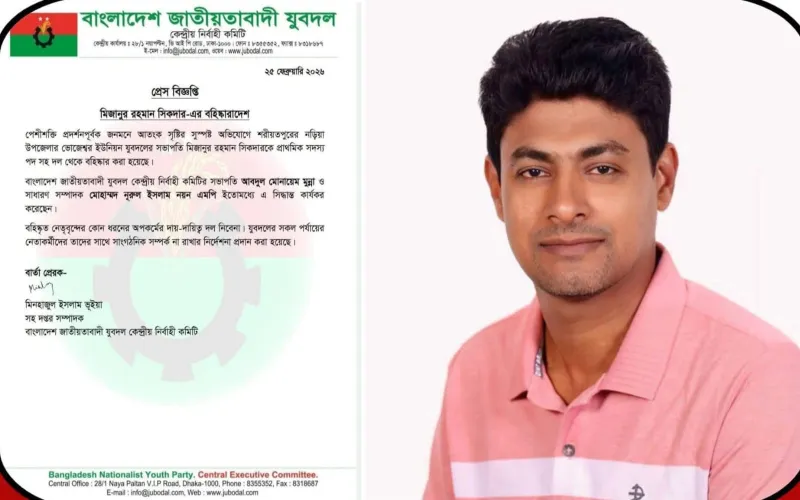 নড়িয়ায় প্রধান শিক্ষকের উপর হামলার ঘটনায় যুবদল নেতা বহিষ্কার