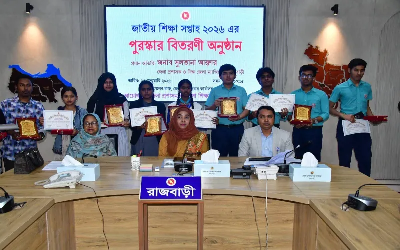 রাজবাড়ীতে জাতীয় শিক্ষা সপ্তাহ ২০২৬-এর পুরস্কার বিতরণী অনুষ্ঠিত