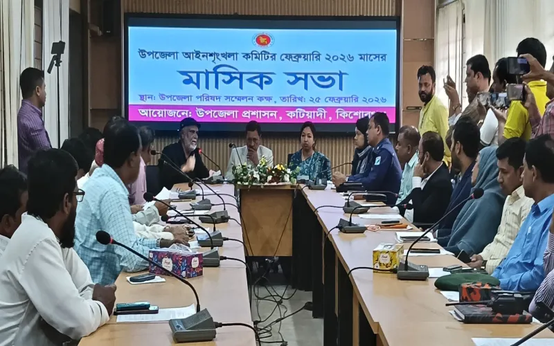 কটিয়াদী উপজেলা প্রশাসনের সঙ্গে কিশোরগঞ্জ-২ আসনের এমপির মতবিনিময় সভা