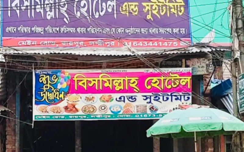 রায়পুরে  খাবারে ক্ষতিকর কেমিক্যাল মেশানোর দায়ে বিসমিল্লাহ হোটেলকে ৫০ হাজার টাকা জরিমানা