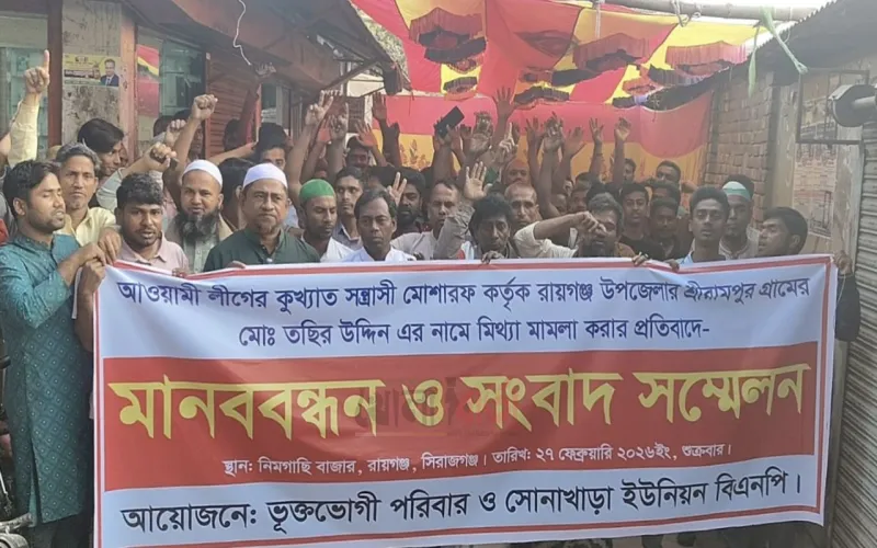 রায়গঞ্জে বিএনপি নেতার বিরুদ্ধে মামলা প্রত্যাহারের দাবিতে সংবাদ সম্মেলন ও বিক্ষোভ