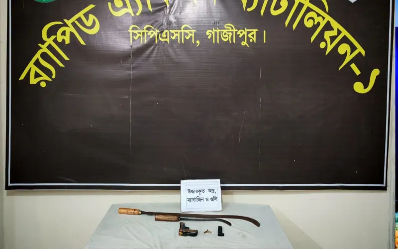 গাজীপুরে র‌্যাবের বিশেষ অভিযানে বিদেশি পিস্তল ও ৩ রাউন্ড গুলি উদ্ধার