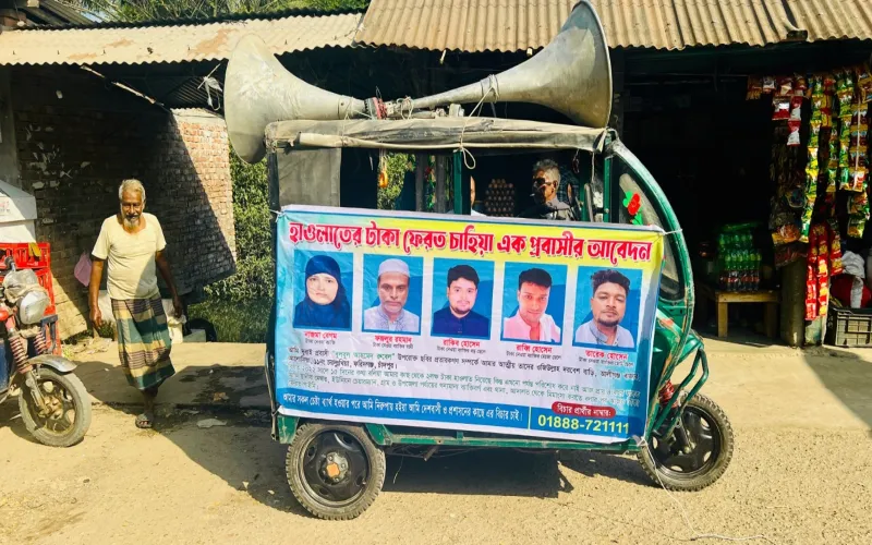 রায়পুরে হাওলাতের টাকা ফিরে পেতে অভিনব কায়দায় প্রবাসীর লিফলেট  ও মাইকিং