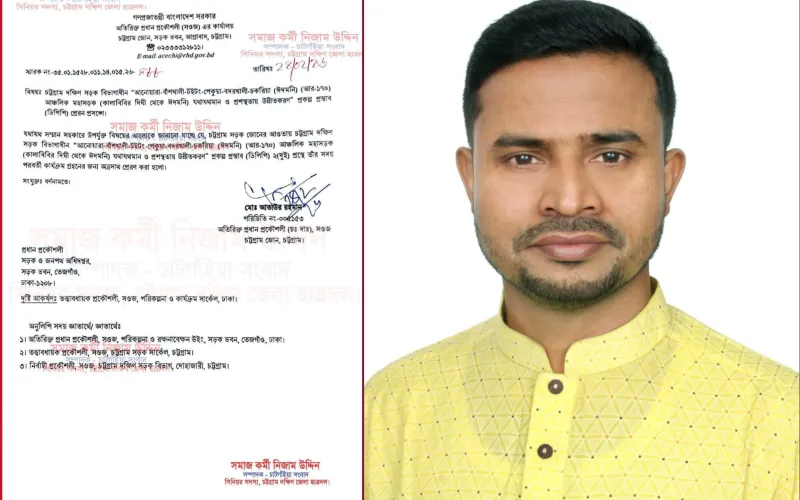 বাঁশখালী-পেকুয়া-চকরিয়াবাসীর স্বপ্নের চারলেন সড়ক: সুখবর দিলেন সমাজকর্মী নিজাম উদ্দিন