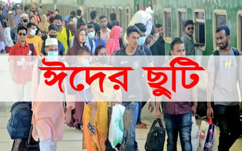ঈদে সরকারি ছুটি বাড়তে পারে ১০ দিন