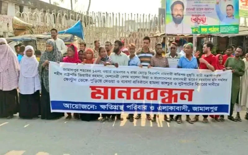 ব্যবসায়ী প্রতিষ্ঠানে হামলা-ভাঙচুরের অভিযোগে  মানববন্ধন